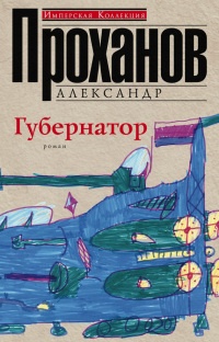 Книга Губернатор