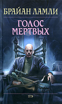 Книга Голос мертвых