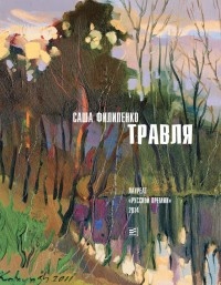 Книга Травля