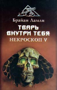 Книга Тварь внутри тебя