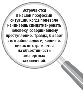 Убийство под микроскопом: записки судмедэксперта