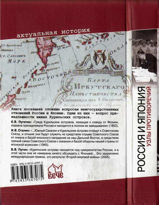 Россия и Япония. Узлы противоречий