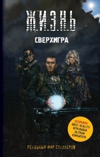 Книга Сверхигра