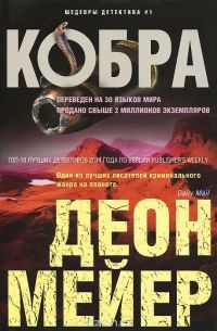 Книга Кобра