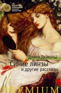 Книга Синие линзы и другие рассказы