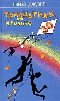 Книга Тридцатник, и только