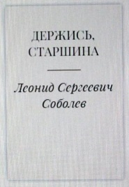 Герои Черноморского Подплава