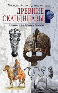 Книга Древние скандинавы. Сыны северных богов