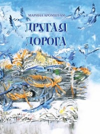 Книга Другая дорога