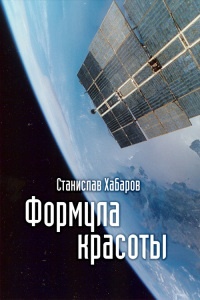 Книга Формула красоты