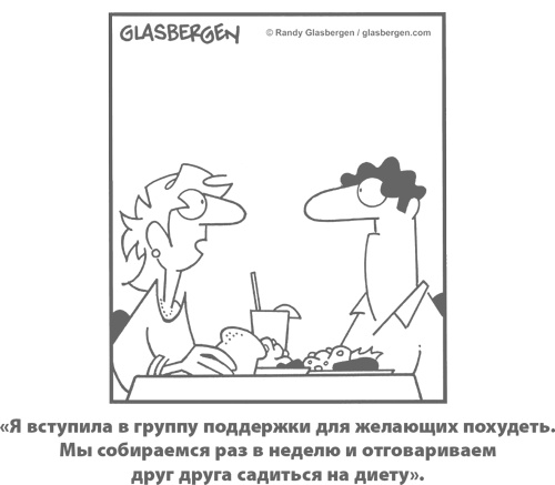 Умным диеты не нужны. Последние научные открытия в области борьбы с лишним весом