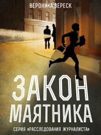 Книга Закон маятника