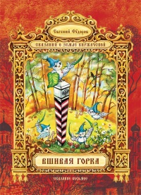 Книга Вшивая Горка