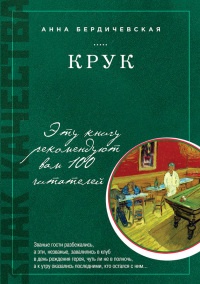 Книга КРУК