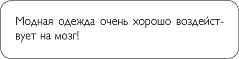 ХОЧУ... выглядеть стильно! Как улучшить свой гардероб и изменить жизнь