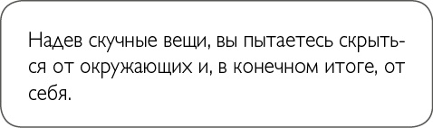 ХОЧУ... выглядеть стильно! Как улучшить свой гардероб и изменить жизнь