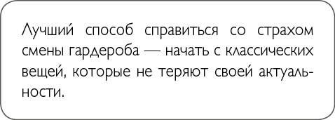 ХОЧУ... выглядеть стильно! Как улучшить свой гардероб и изменить жизнь