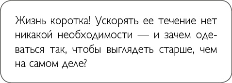 ХОЧУ... выглядеть стильно! Как улучшить свой гардероб и изменить жизнь