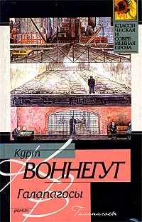 Книга Галапагосы