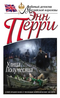 Книга Улица Полумесяца