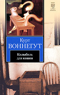 Книга Колыбель для кошки