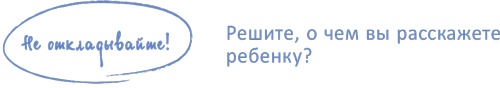 От 0 до 5. Простые подсказки для умных родителей