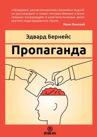 Книга Пропаганда