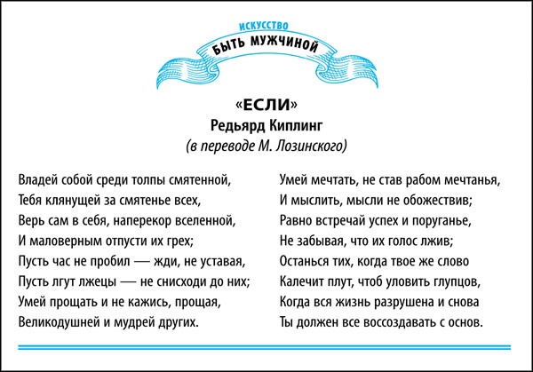 Искусство быть настоящим мужчиной. Классические манеры и навыки для современных мужчин