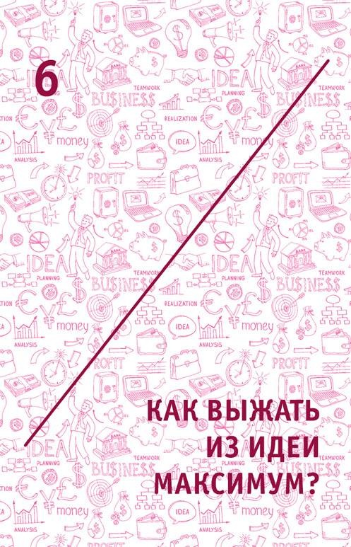 Креатив. Самое полное руководство по креативности и созданию новых идей