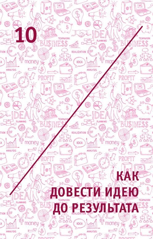 Креатив. Самое полное руководство по креативности и созданию новых идей