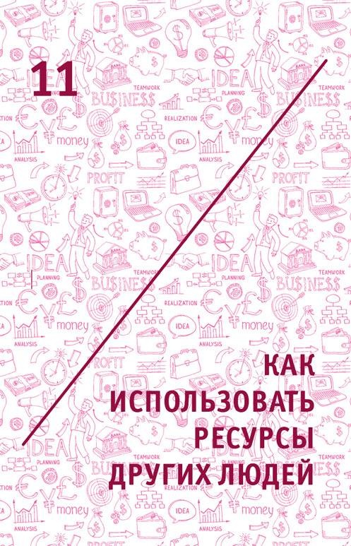 Креатив. Самое полное руководство по креативности и созданию новых идей