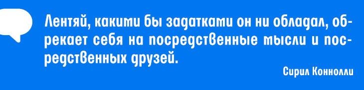 Я сделаю это сегодня! Как перестать откладывать и начать действовать