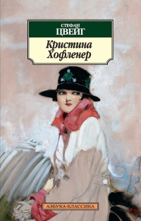 Книга Кристина Хофленер