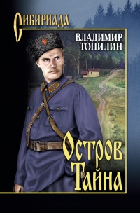 Книга Остров Тайна