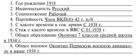 Советский ас Григорий Речкалов, дважды Герой Советского Союза. Дневники, документы, воспоминания