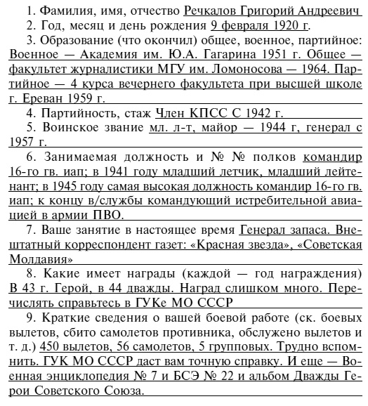 Советский ас Григорий Речкалов, дважды Герой Советского Союза. Дневники, документы, воспоминания