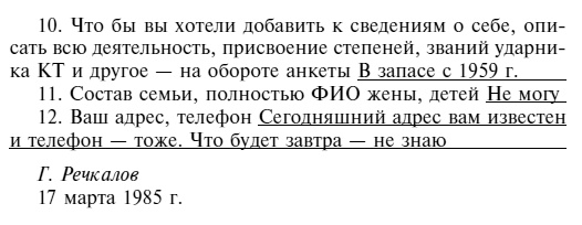 Советский ас Григорий Речкалов, дважды Герой Советского Союза. Дневники, документы, воспоминания