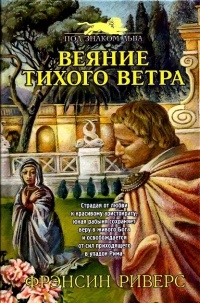 Книга Веяние тихого ветра