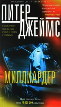 Книга Миллиардер