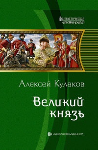 Книга Великий князь