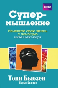 Книга Супермышление