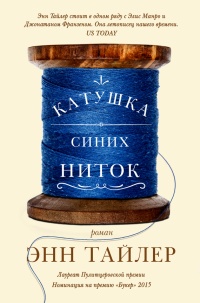 Книга Катушка синих ниток