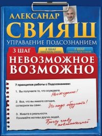 Книга Невозможное возможно