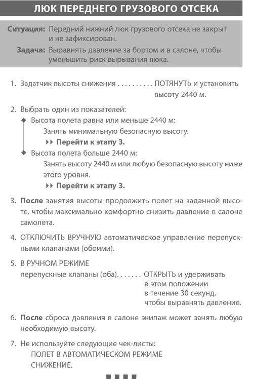 Чек-лист. Как избежать глупых ошибок, ведущих к фатальным последствиям