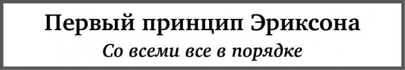 Мастерство жизни. Внутренняя динамика развития