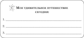 Не откладывай мечту на завтра. Пробуждающий курс