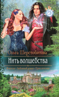 Книга Нить волшебства