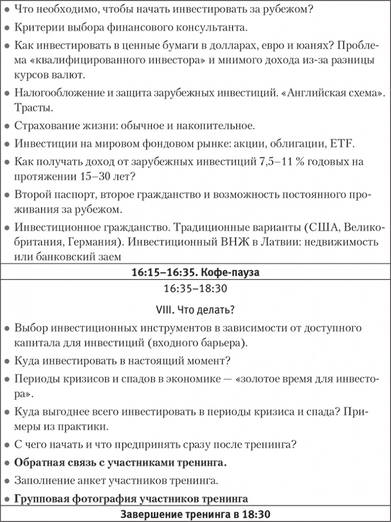 Богатство и свобода. Как построить благосостояние своими руками