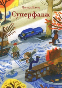 Книга Суперфадж