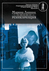 Книга Реинкарнация